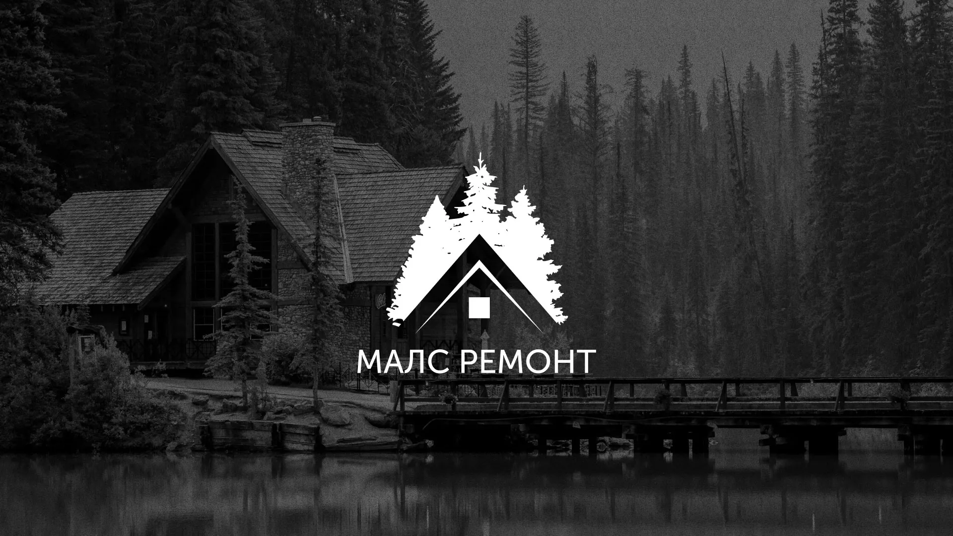 Разработка логотипа для компании «МАЛС РЕМОНТ» в Устюжне